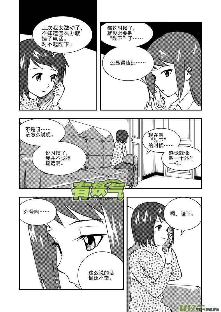 拜见女皇陛下踢裆漫画,第133话 明的计划1图