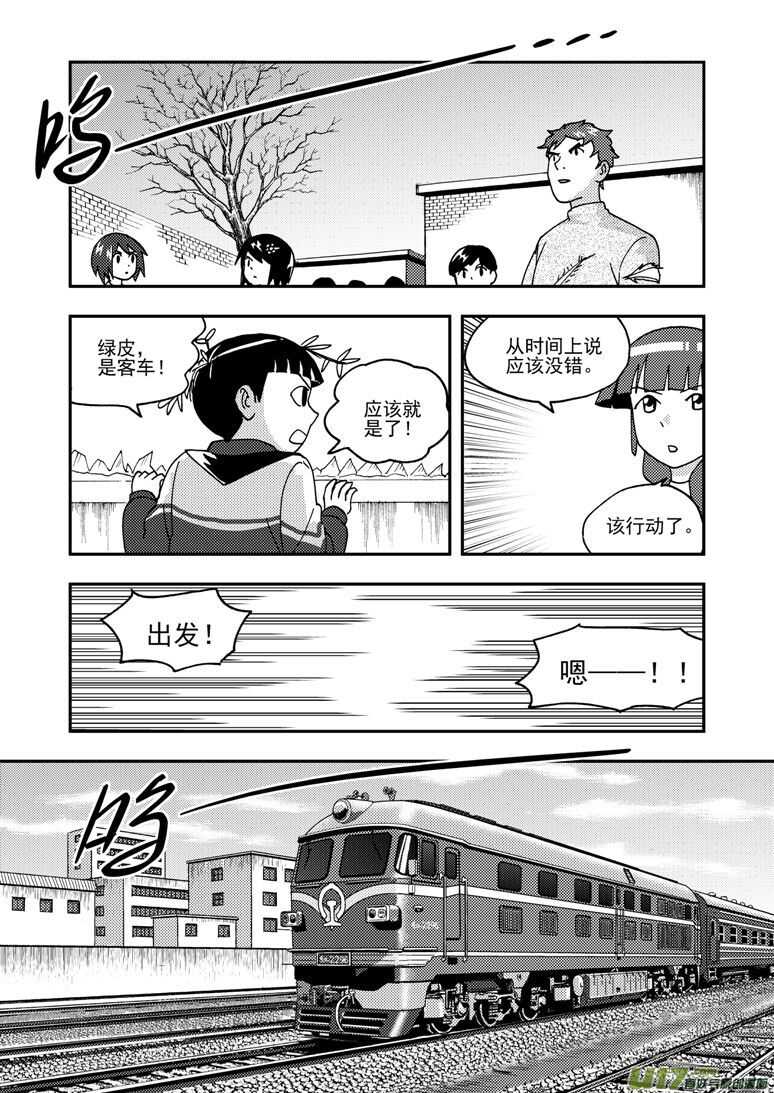 拜见女皇陛下搞笑视频漫画,第170话 久违2图