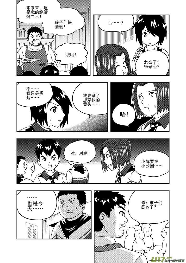 拜见女皇陛下漫画全篇百度云漫画,第181话 失控2图