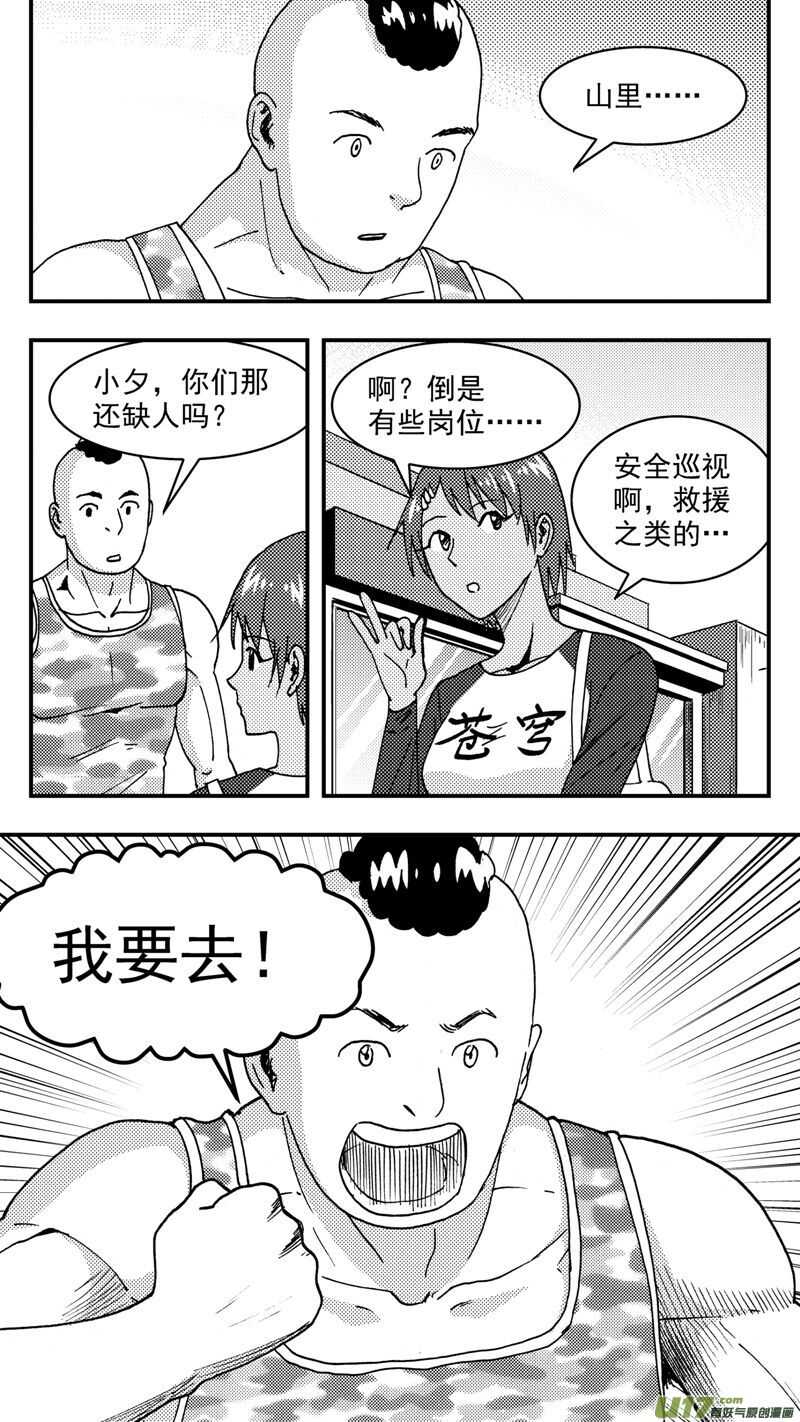 拜见女皇陛下视频漫画,第202话同学会04渐入中年下1图