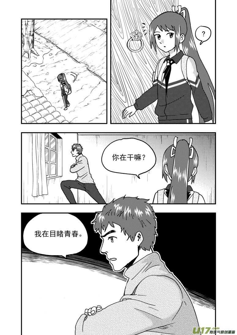 拜见女皇陛下完整版漫画,193 EX2_02 告白？1图