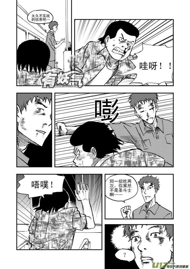 拜见女皇陛下同学会漫画,第44话 转学生2图