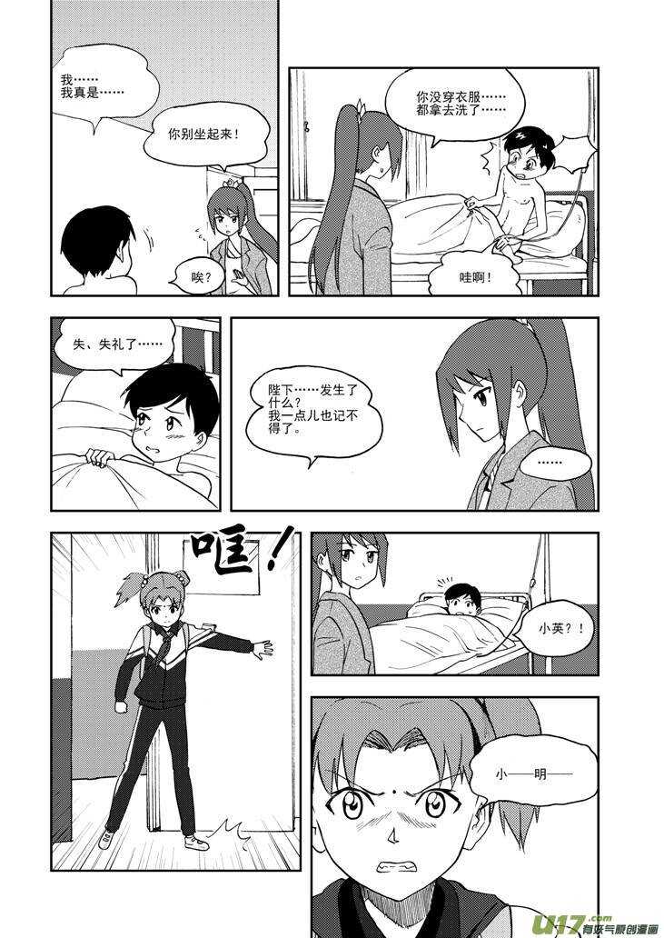 拜见女皇陛下 动漫漫画,第77话 长大成人（上）1图