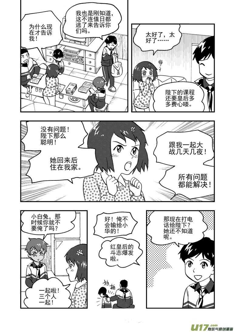 拜见女皇陛下免费阅读漫画漫画,第149话 伪装2图