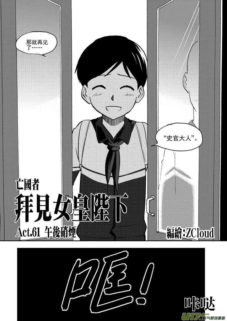 拜见女皇陛下图片漫画,第69话 对峙2图