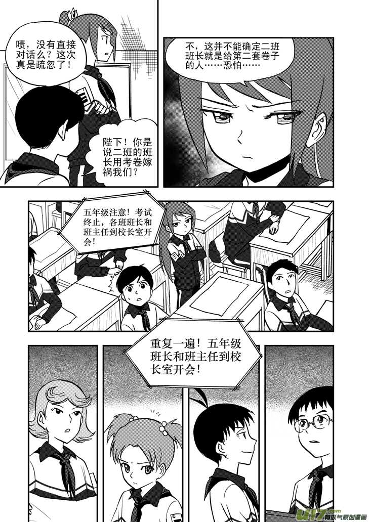 拜见女皇陛下搞笑视频漫画,第51话 把柄2图