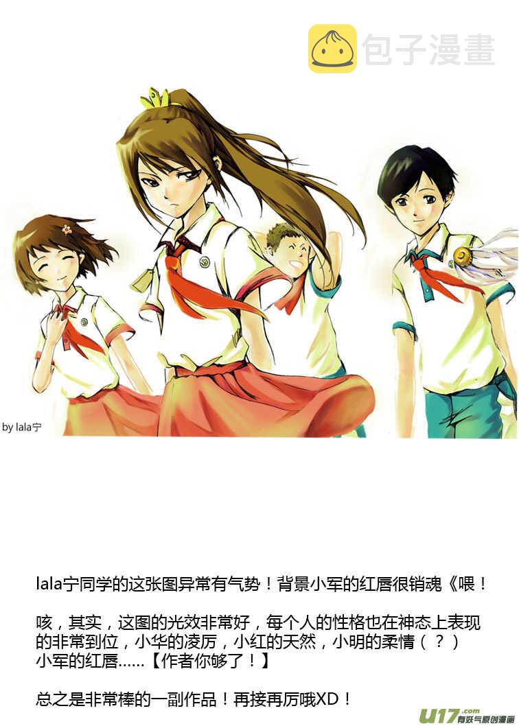 拜见女皇陛下的漫画在线阅读漫画,第83话 小公园远征军2图