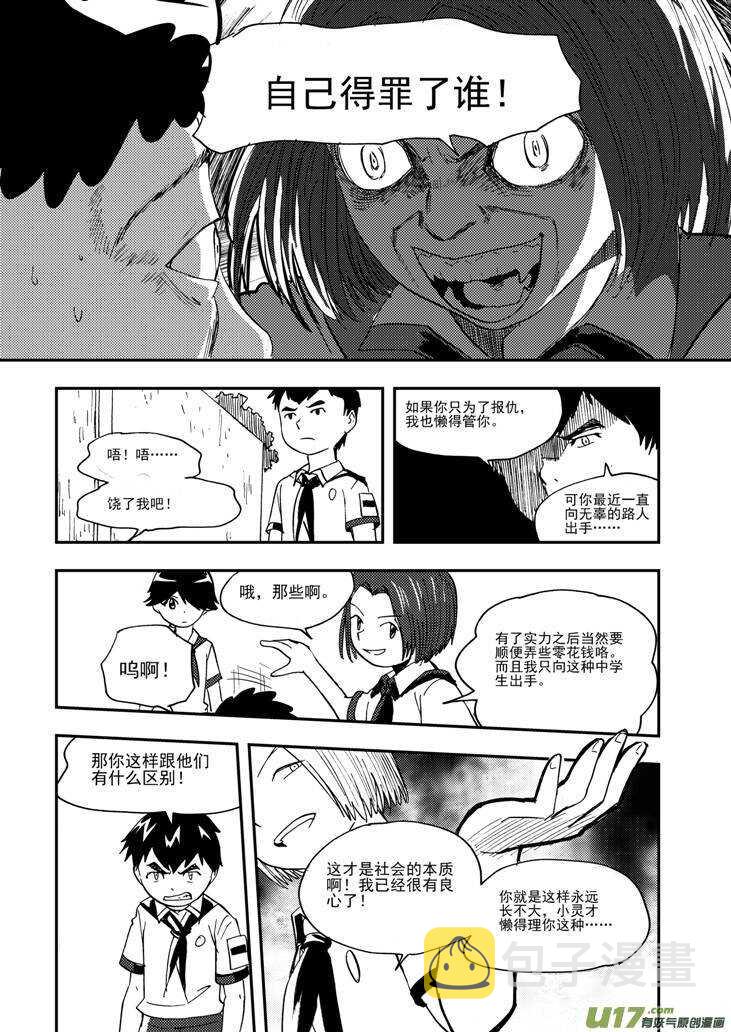 拜见女皇陛下漫画,第104话 迫近2图