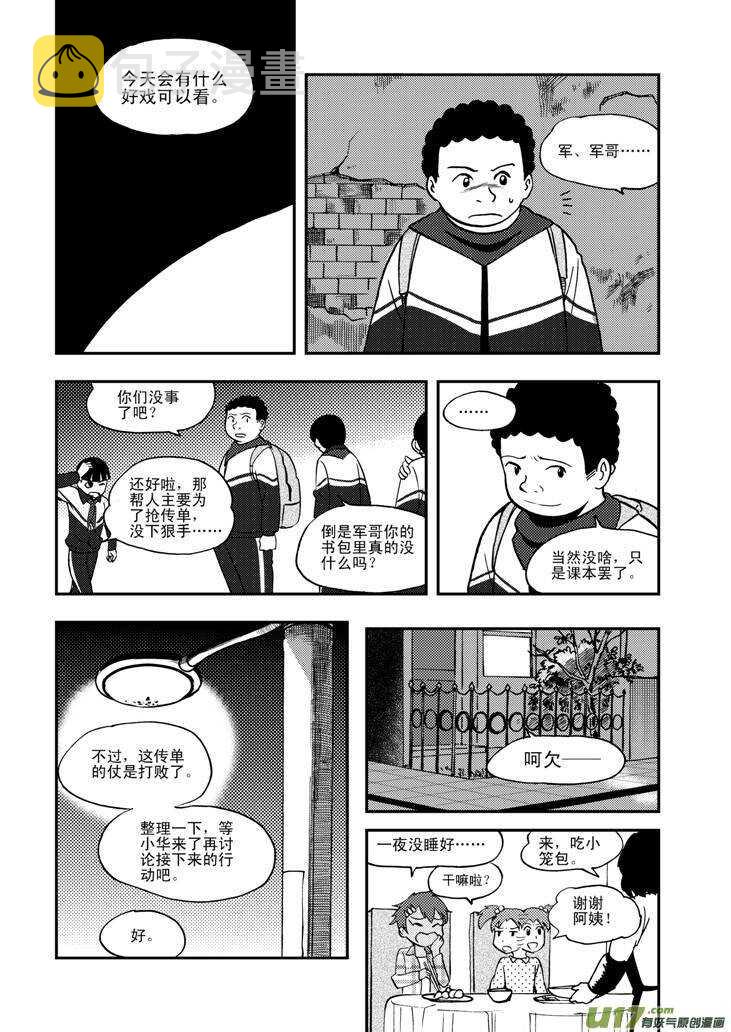 拜见女皇陛下漫画在线观看下拉漫画,第62话 绑架2图