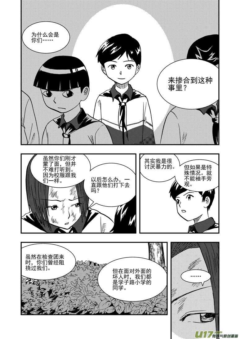 拜见女皇陛下图片漫画,第139话 无处藏身1图