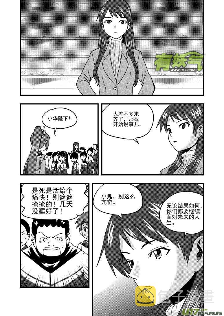 拜见女皇陛下下一句漫画,第190话 尾声III2图