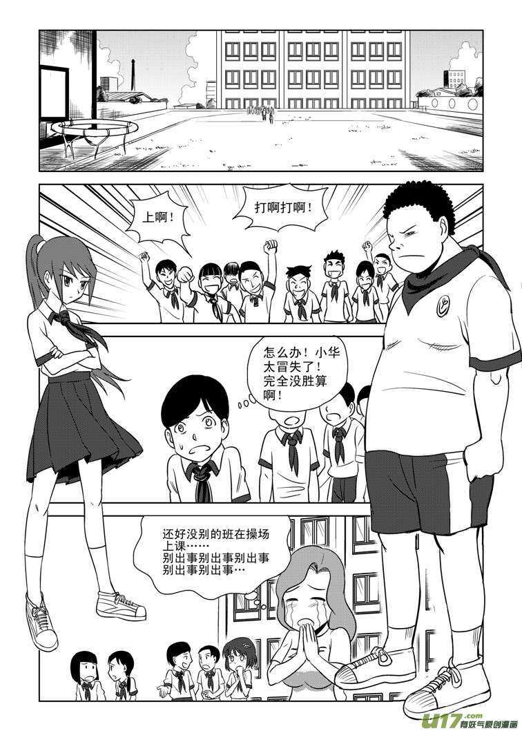 拜见女皇陛下图片壁纸漫画,第81话 八大金刚（上）1图