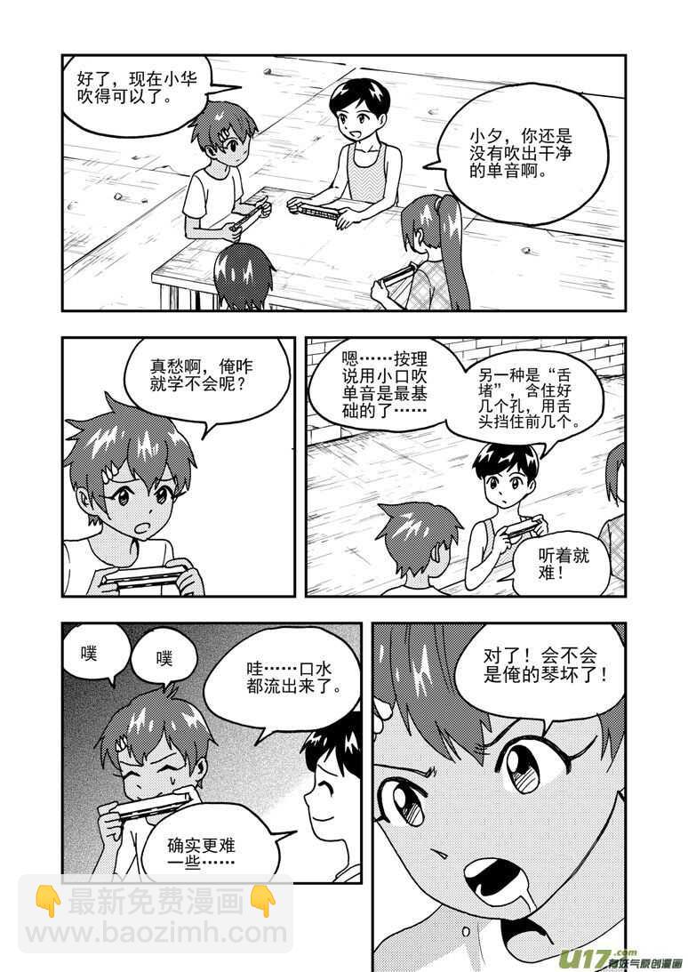 拜见女皇陛下 动漫漫画,192 EX2_01 口琴练习2图