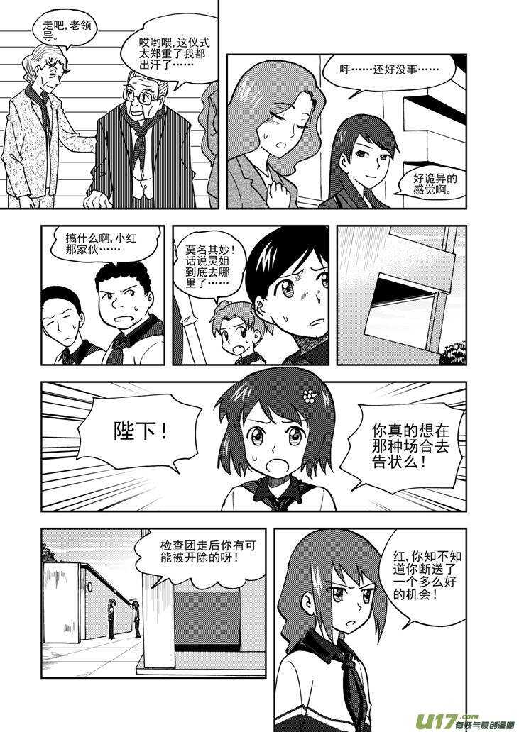 拜见女皇陛下 结局漫画,第67话 为灵而战2图