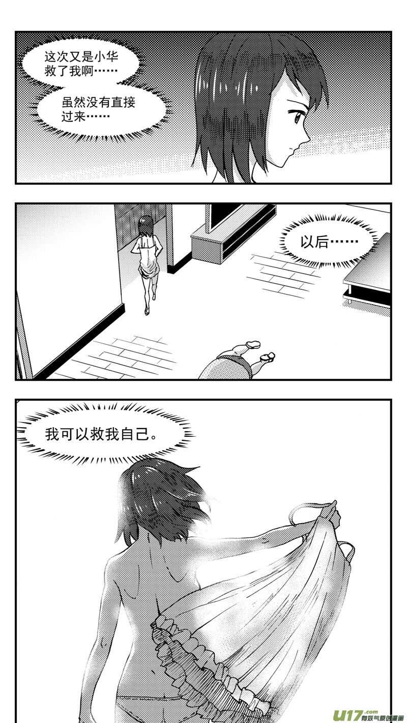 拜见女皇陛下pdf百度云漫画,第205话同学会06皇后反击下1图