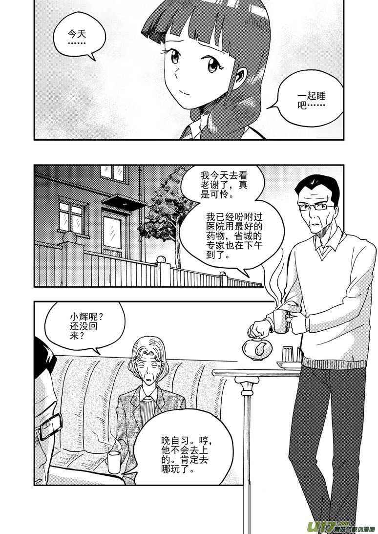 拜见女皇陛下pdf百度云漫画,第155话 面对面2图