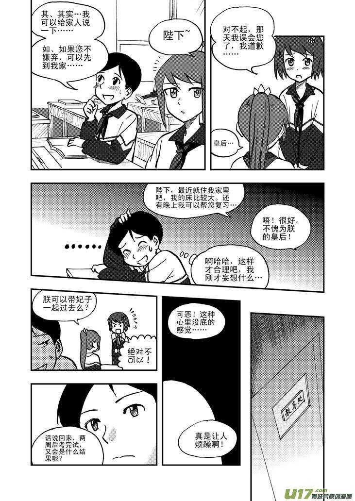 拜见女皇陛下图片漫画,第47话 失去耐心1图