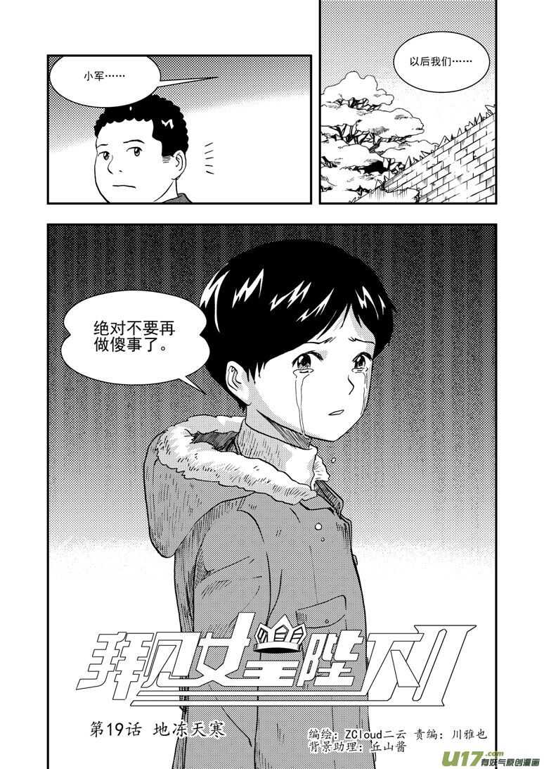 拜见女皇陛下漫画,第126话 拒绝1图