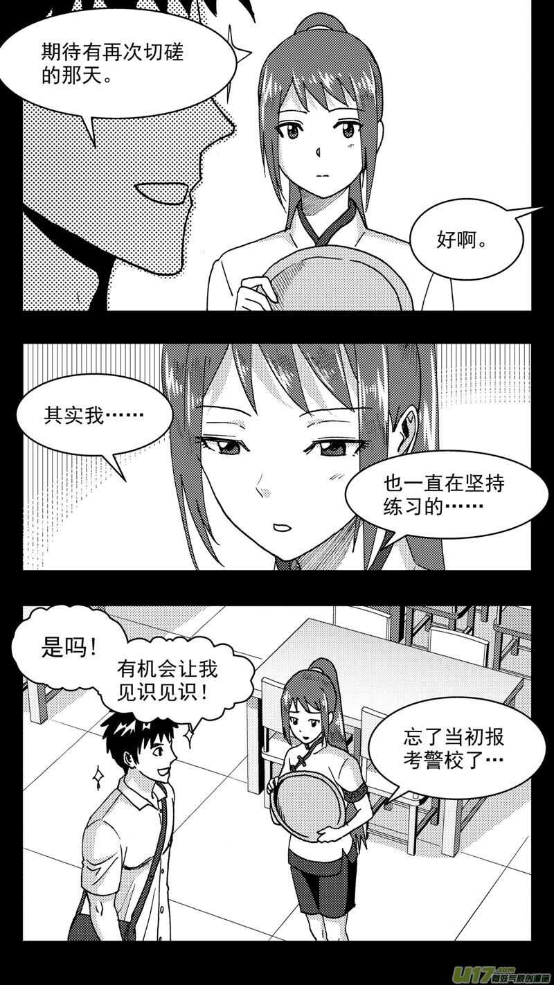 拜见女皇陛下漫画,第200话同学会03意外好感下1图