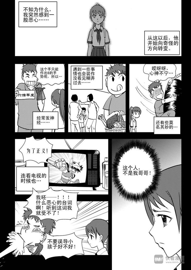 拜见女皇陛下小说漫画,第10话 破1图