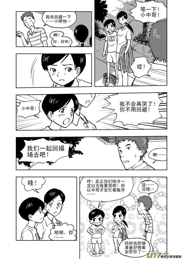 拜见女皇陛下视频漫画,第24话 伤病困扰2图