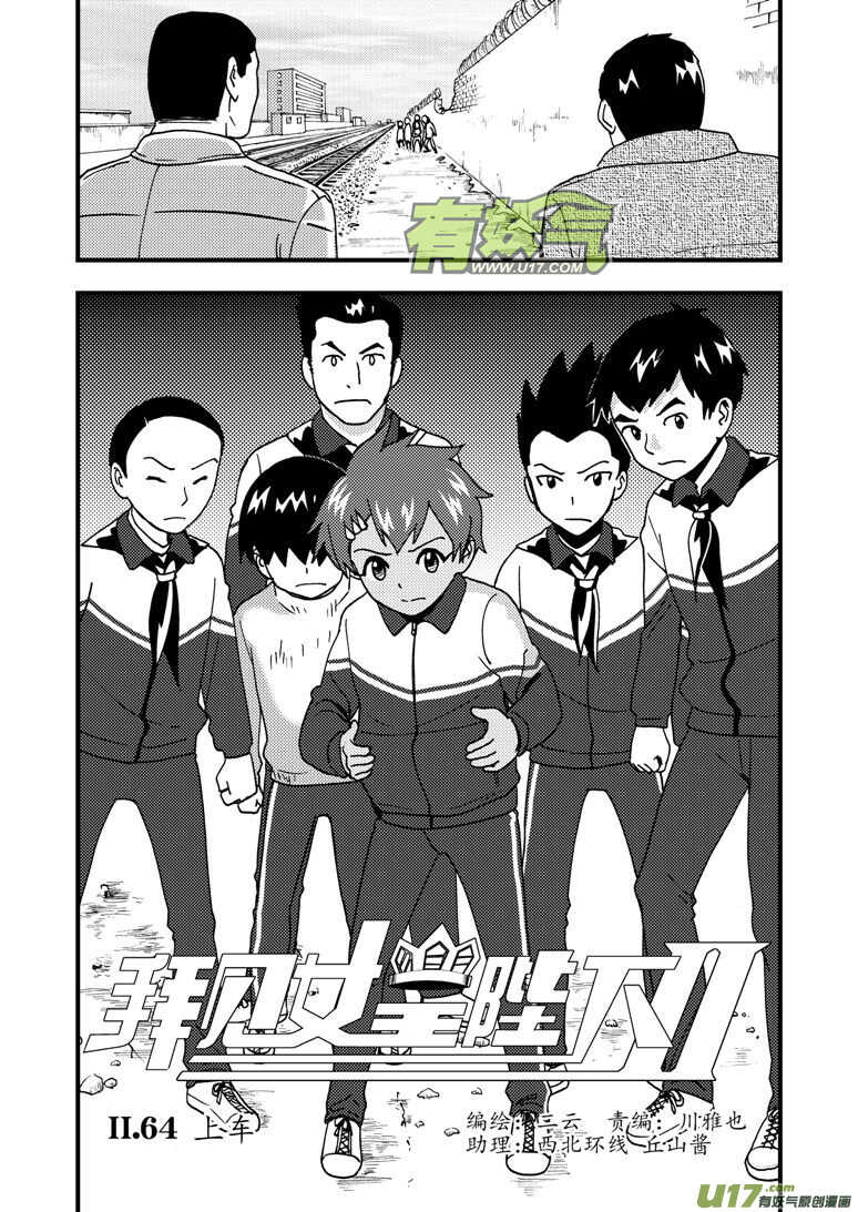 拜见女皇陛下 动漫漫画,第171话 感谢1图