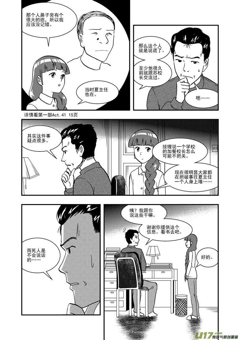 拜见女皇陛下动漫漫画,第129话 炸裂1图