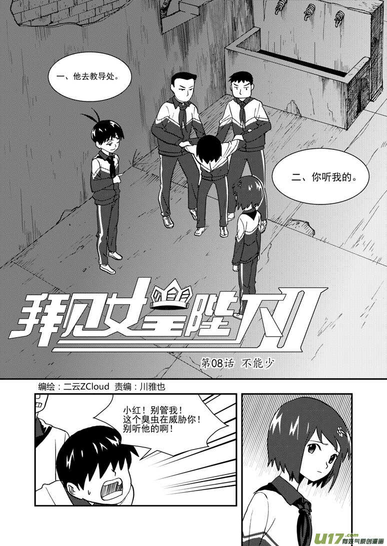 拜见女皇陛下漫画免费观看漫画,第115话 放下2图