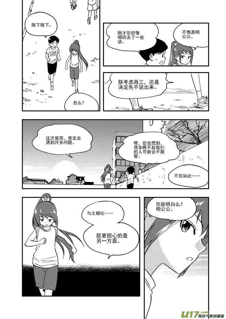 拜见女皇陛下漫画,第106话 最暗之日2图