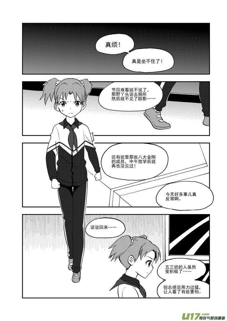 拜见女皇陛下漫画,第76话 教师节（下）1图