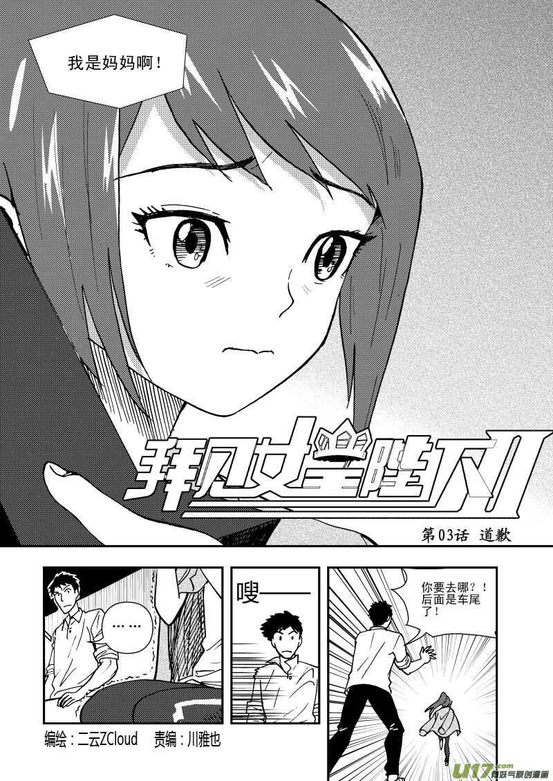 拜见女皇陛下2漫画,第110话 温暖的地方2图