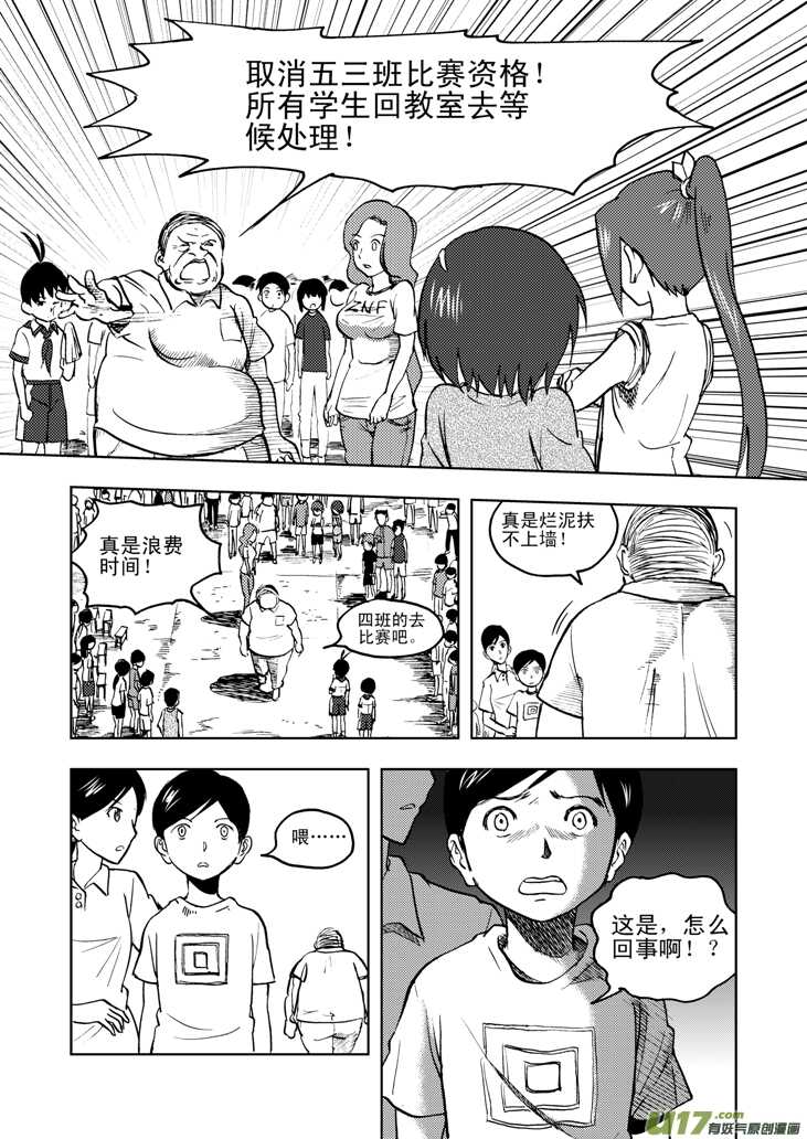 拜见女皇陛下视频漫画,第24话 伤病困扰2图