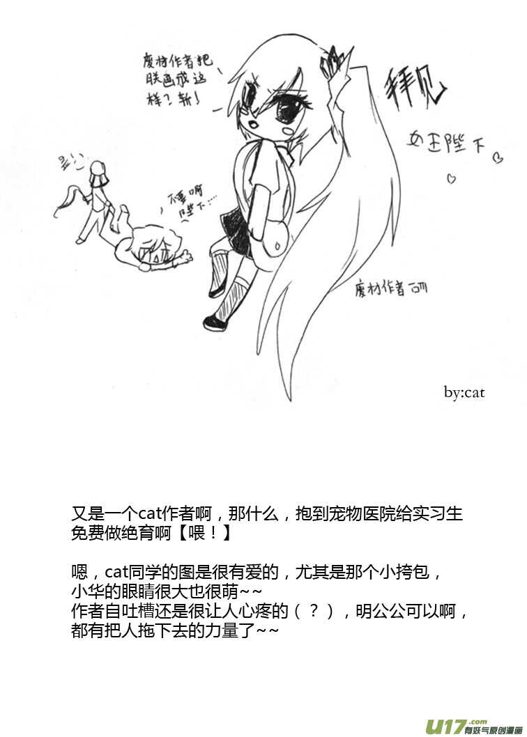 拜见女皇陛下2漫画,第83话 小公园远征军1图