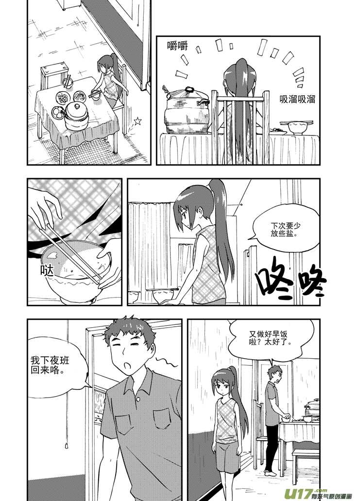 拜见女皇陛下图片壁纸漫画,第101话 倒打一耙2图