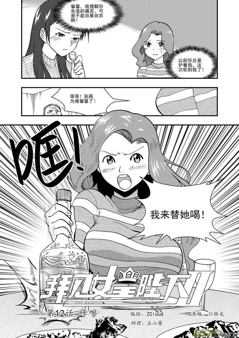 拜见女皇陛下漫画,第119话 元旦2图