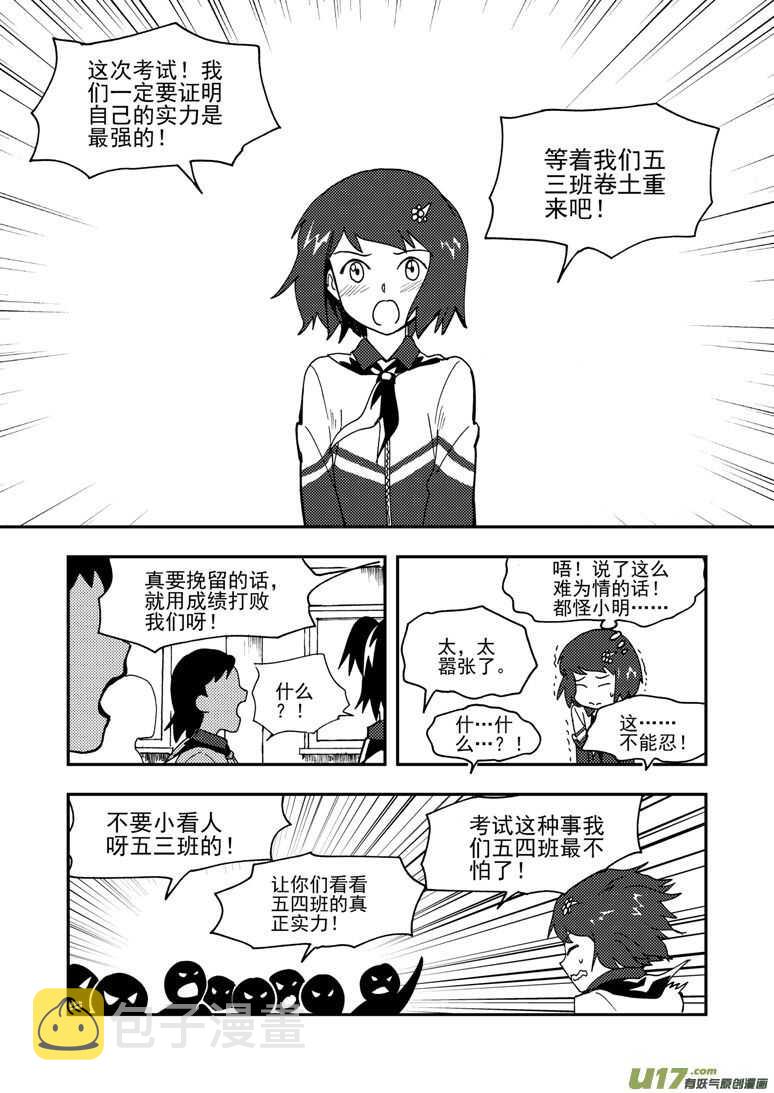 拜见女皇陛下搞笑视频漫画,第150话 困难重重1图