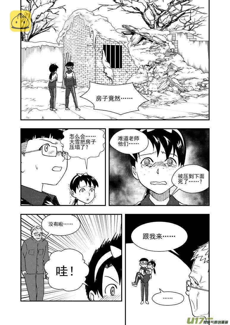 拜见女皇陛下小招漫画,第130话 重归黑暗2图