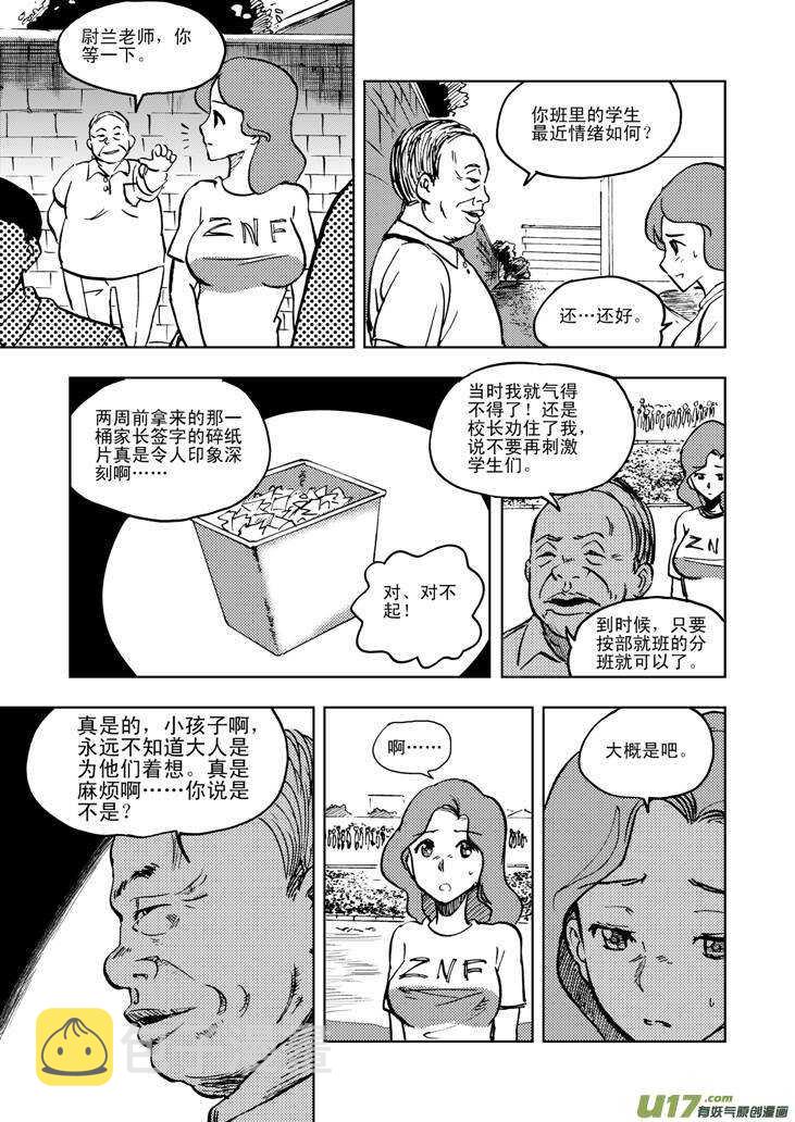 拜见女皇陛下 结局漫画,第22话 小陷阱2图