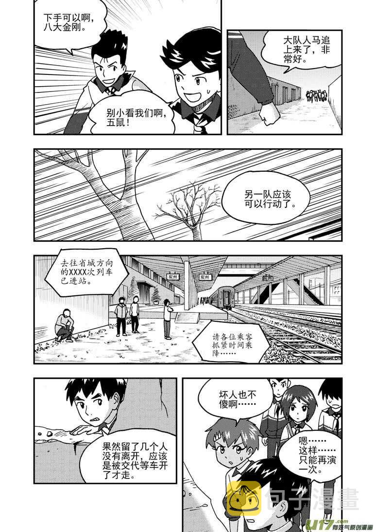 拜见女皇陛下 结局漫画,第170话 久违1图