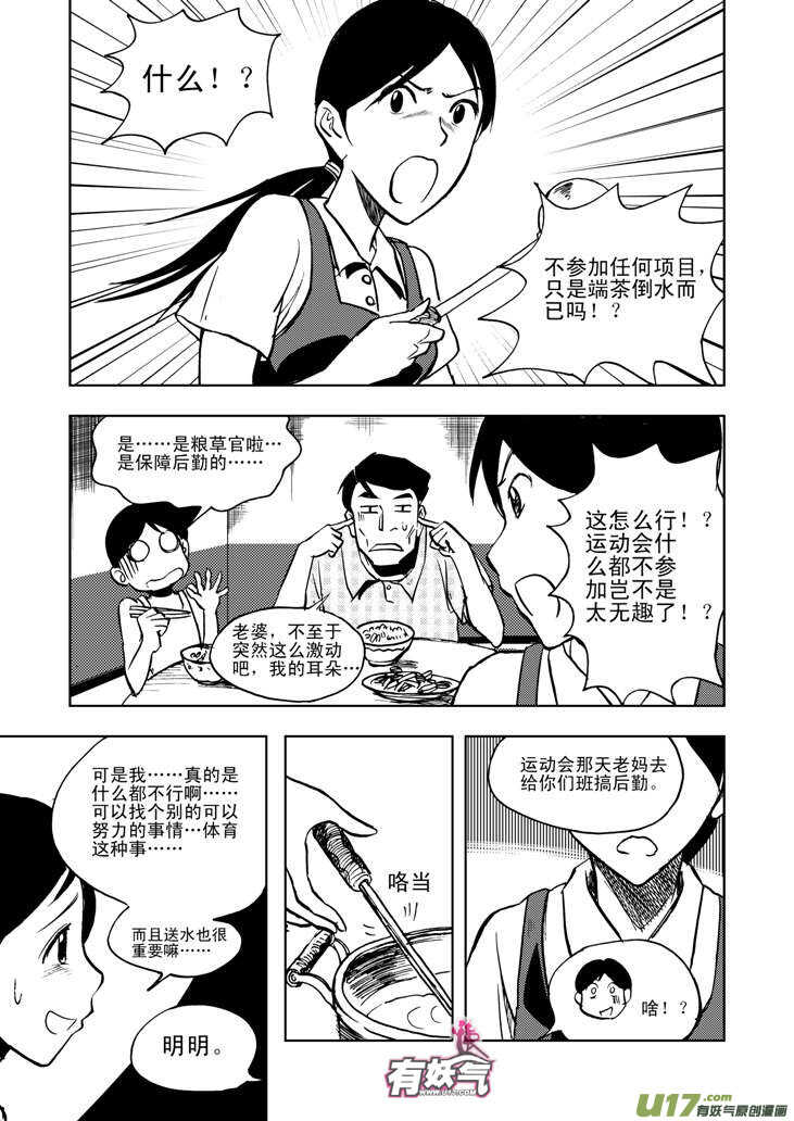 拜见女皇陛下小说穿越漫画,第20话 小英的请求1图