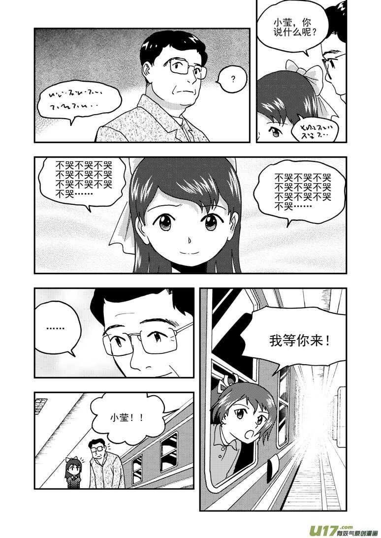 拜见女皇陛下漫画,第159话 无暇温存2图