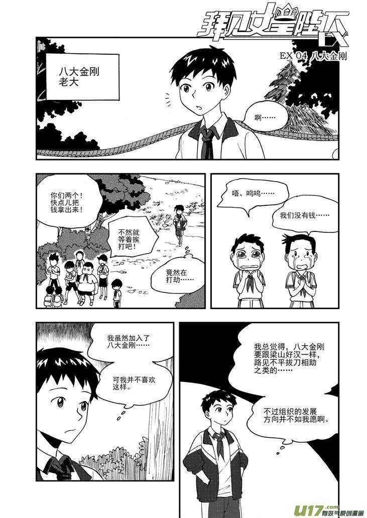 拜见女皇陛下的漫画在线阅读漫画,第98话 不能少1图