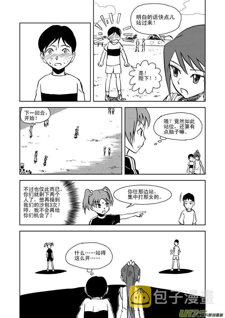 拜见女皇陛下pdf百度云漫画,第18话 脆弱意志2图