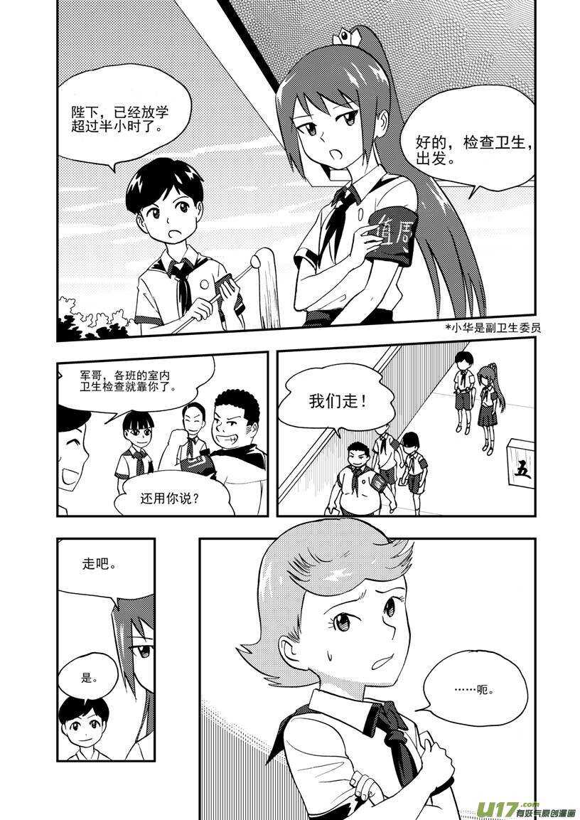 拜见女皇陛下zcloud漫画,第107话 情谊2图