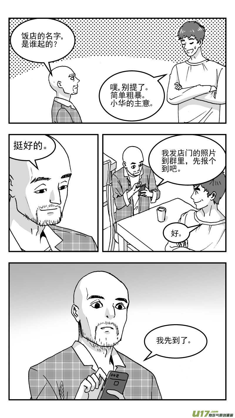 拜见女皇陛下漫画漫画,第196话同学会01 好久不见1图