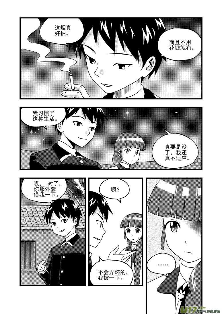 拜见女皇陛下动漫全集免费漫画,第161话 舒一口气1图