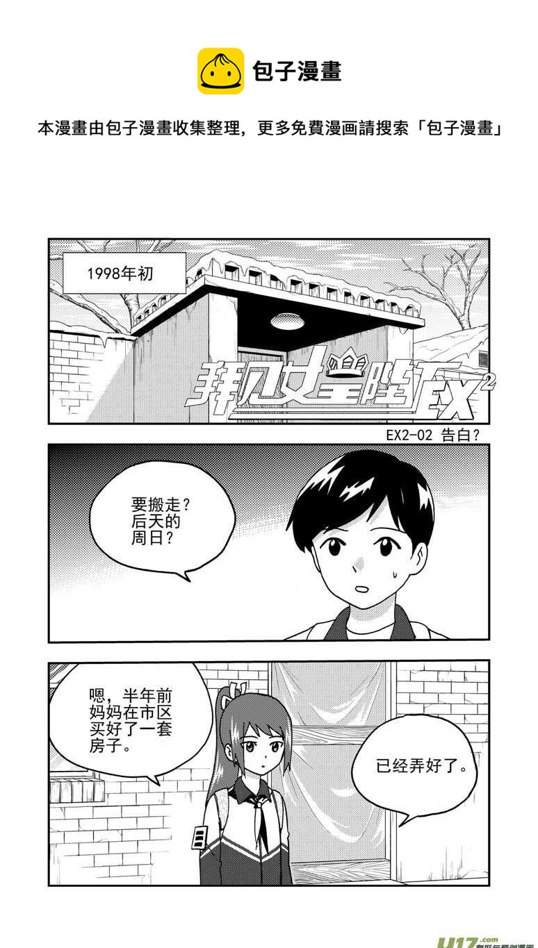 拜见女皇陛下漫画全集免费奇漫画漫画,193 EX2_02 告白？1图