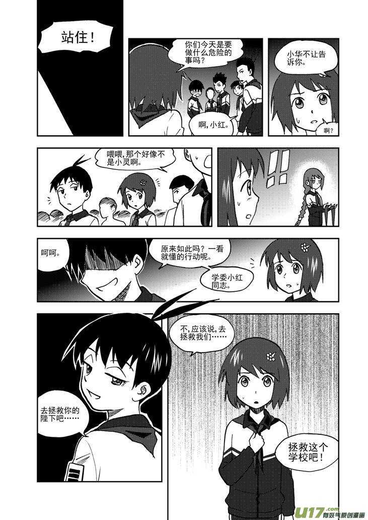 拜见女皇陛下漫画全集免费奇漫画漫画,第67话 为灵而战1图