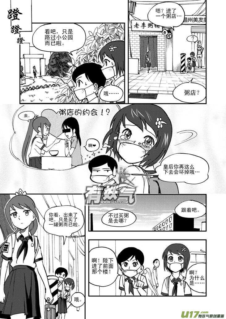 拜见女皇陛下图片壁纸漫画,第46话 战前2图