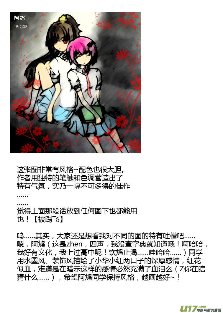 拜见女皇陛下2漫画,第83话 小公园远征军1图